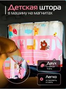 Resim Manyetik Araç İçin Çocuk Perdeleri 397828740 