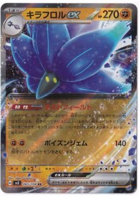 Resim Glimmora Ex 65 - Pokemon Japanese Ruler Of The Black Flame - Pokemon Kartı Mint 
