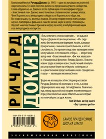 Resim Eksmo Samoe grandioznoe sou na Zemle / Dokinz Ricard 