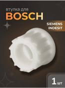 Resim Bosch Mfw25, Mfw4, Mfw6 Serisi Kıyma Makinesi İçinburgu 212542572 