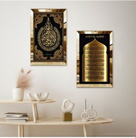 Resim Gold Aynalı Pleksi Çerçeveli Dini Arapça Ayetel Kürsi Duası Ve Allah Lafzı Ikili Mdf Tablo 