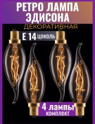 Resim Vintaznyj Svet Akıllı Ampul Rüzgar Ateşi E14 Adet 4 Parça. 259821149 
