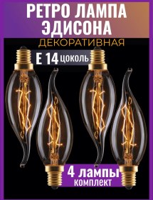 Resim Vintaznyj Svet Akıllı Ampul Rüzgar Ateşi E14 Adet 4 Parça. 259821149 