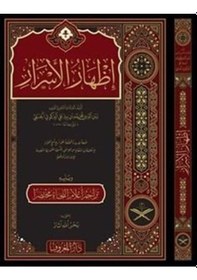 Resim İzharü'l-esrar Fî İlmi'n-nahv Arapça / İmam Birgivi 