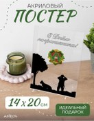 Resim Anikoya Akrilik Poster - Sınır Muhafızı Günü Hediyesi 407678697 