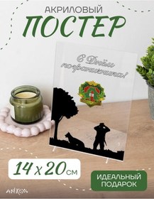 Resim Anikoya Akrilik Poster - Sınır Muhafızı Günü Hediyesi 407678697 