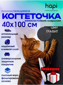 Resim Hapi Duvara Monte Edilebilen Kendinden Yapışkanlı Kedi Tırnak Törpüsü 413294678 