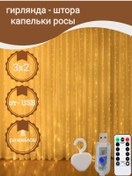 Resim Düğmeli Suni Boncuklu Gümüş Renkli Damla Işıklı Tül Perde 3x2 Uzaktan Kumandalı 191020530 Karabina 
