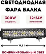 Resim Lıteled Led Farlar Balta 300w 37,5cm 10v-30v Kombine 207438402 
