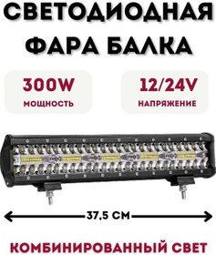 Resim Lıteled Led Farlar Balta 300w 37,5cm 10v-30v Kombine 207438402 