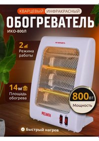 Resim Resanta Kızılötesi Isıtıcı Iko-800l 252315201 