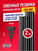 Resim Cartrec Çerçeveli Oto Silecekleri İçin Lastik Bandlar 214246754 