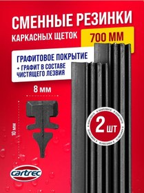 Resim Cartrec Çerçeveli Oto Silecekleri İçin Lastik Bandlar 214246754 