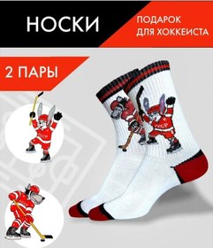 Resim Foxsox Buz Hokeyi Oyuncusu İçin Pamuklu Çoraplar Hediye Olarak 93679359 Beyaz 