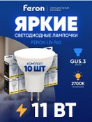 Resim Feron Mr16 Gu5.3 11w 2700k Led Mumlu Ampuller 10'lu 202715989 