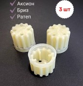 Resim Aksion Kıyma Makinesi İçin Burç Seti 3 Adet 236061471 