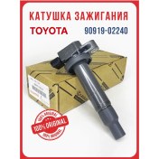 Resim Toyota Toyota Rav4, Corolla 90919 - 02240 Bujili Anahtarlı Ateşleme Bobini 123965311 