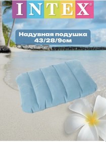 Resim Intex Şişme Turistik Yastık 43cm Nanet 192992495 