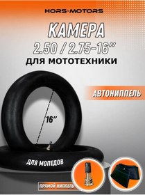 Resim Hors Motors Scooter İçin 2.50/2.75-16 Tekerlek 446885122 