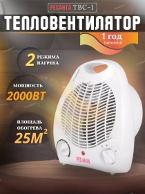 Resim Resanta Heat Fan, Elektrikli Isıtıcı Твс-1 2 Kw 179542841 
