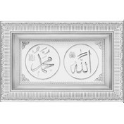 Resim Gümüş Çift Çerçeve Lafs Tablo (64927836) 