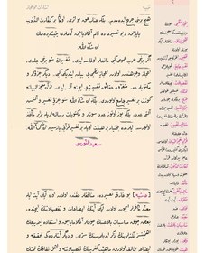 Resim Rahle Boy İşarat'ül İcaz Osmanlıca, 18 Satır 