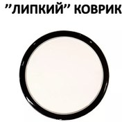 Resim Brlt Yuvarlak Kaydırmaz Yapışkan Paspas 8 Cm 205560014 