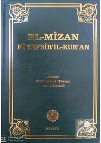Resim El Mizan Fi Tefsir-İl Kur'an 12 / Allame Muhammed Hüseyin Taba... 9786054792276 