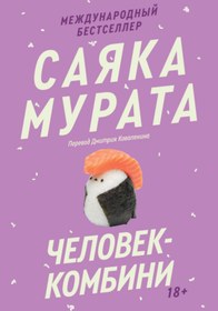Resim Eksmo Celovek-kombini. Pereizdanie 