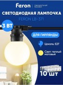 Resim Feron Led Ampuller E27 3w 2700k Mat 10 Adet. 202715632 