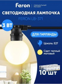 Resim Feron Led Ampuller E27 3w 2700k Mat 10 Adet. 202715632 