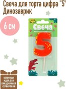 Resim Prazdnik.market Buhar Sıcak Sayı 5 Rakamlı Dinozor 6cm 148749820 Diğer 