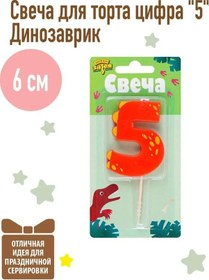 Resim Prazdnik.market Buhar Sıcak Sayı 5 Rakamlı Dinozor 6cm 148749820 Diğer 