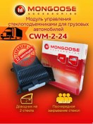 Resim Mongoose Kamyonlar İçin Cam Kapatıcı Cwm-2-24 215227055 