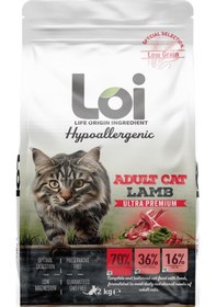 Resim Loi Hipoalerjenik Kuzu Etli Yetişkin Kedi Maması 2 KG 