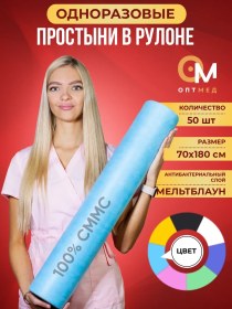 Resim Optmed Tek Kullanımlık Rulo Halinde 50'li Çarşaf 316014377 