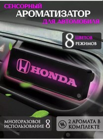 Resim Honda Araba İçin Koku Çıkarıcı - Honda Deflektörü İçin Kokulu Üfleç 242887102 