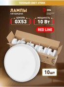 Resim Era Gx53 Led Ampuller 10w 2700k Tablet 10 Adet 360508764 