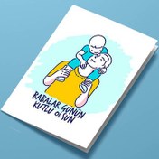 Resim Boynunda Oğlunu Taşıyan Baba Tebrik Kartı 