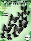 Resim Magicdecor Manyetikli 3d İnsektiçikler, Ev Dekorasyonu İçin Stickerlar. Manyetik 3d Kelebekler, Ev Dekorasyonu İçin Stü Siyah 