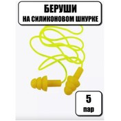 Resim Otlicnyj Silikon Kordonlu Kulak Tıkacı 5 Çift 269862798 Gri 