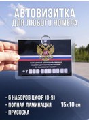 Resim Lobovikpropusk Otopark İçin Araç Görüş Kartı Numara İle Birlikte 164924952 Siyah Melanj 