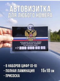 Resim Lobovikpropusk Otopark İçin Araç Görüş Kartı Numara İle Birlikte 164924952 Siyah Melanj 