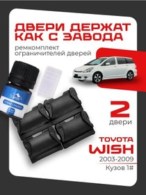 Resim Lefent Toyota Wısh I 1. Nesil Sınırlayıcılar Tamir Seti 234690447 