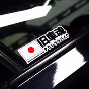 Resim 1 adet JDM Tarzı Japon Eski Okul Retro Eski Araba Karizma Etiketleri Otomatik Pencereler Bagaj Gövde Vanlar Su Geçirmez Güneş Kremi Çizik Maskeli Decal Araç Dekorasyonları 