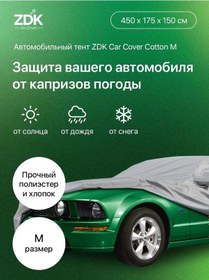 Resim Zdk Otomobil İçin Evrensel Kılıf Tent, M 169773045 