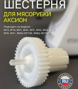 Resim Aksion Kıyma Makinesi İçin Dişli 274064979 