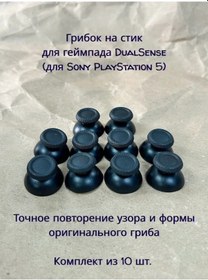 Resim Flybuy Dualsense Stick Ps5, 10 Adet, 361277873 - Yeni Tasarım 