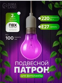 Resim Simalend Fitolamba İçin Açmalı 2 Metre Kablolu E27 Duy 140082348 Violet 