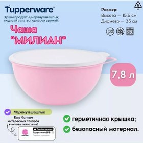Resim Tupperware Milian 7,8 Litre 245558231 
